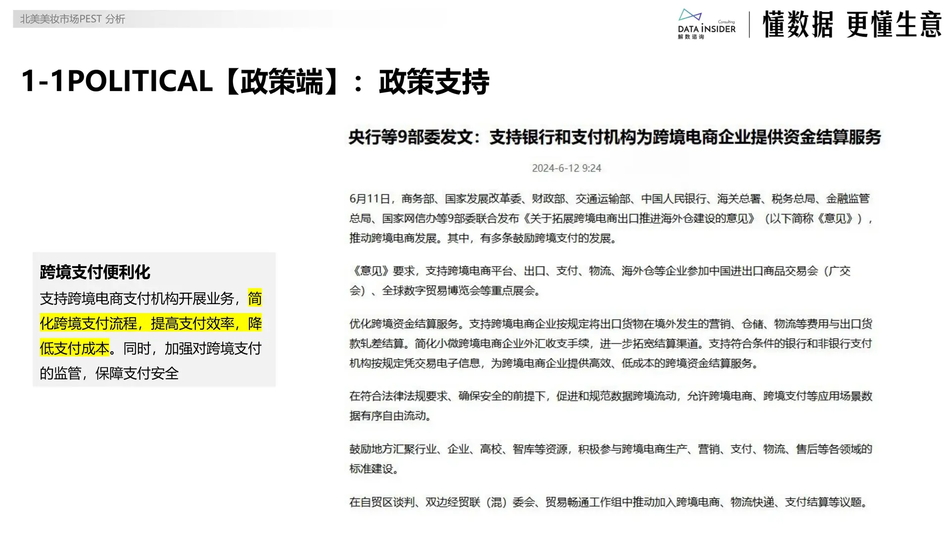 ?2025 美妆出海北美市场报告