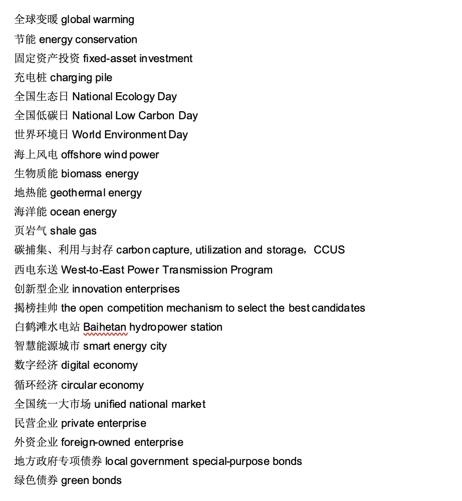 重点｜《白皮书-中国的能源转型》重点词条
