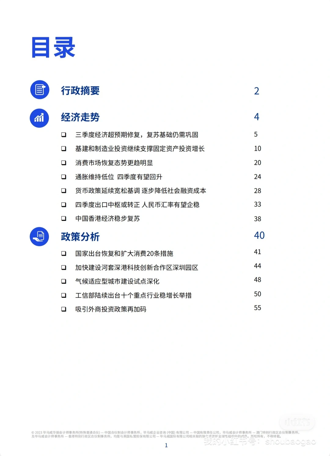重磅:2023年第四季度中国经济观察报告