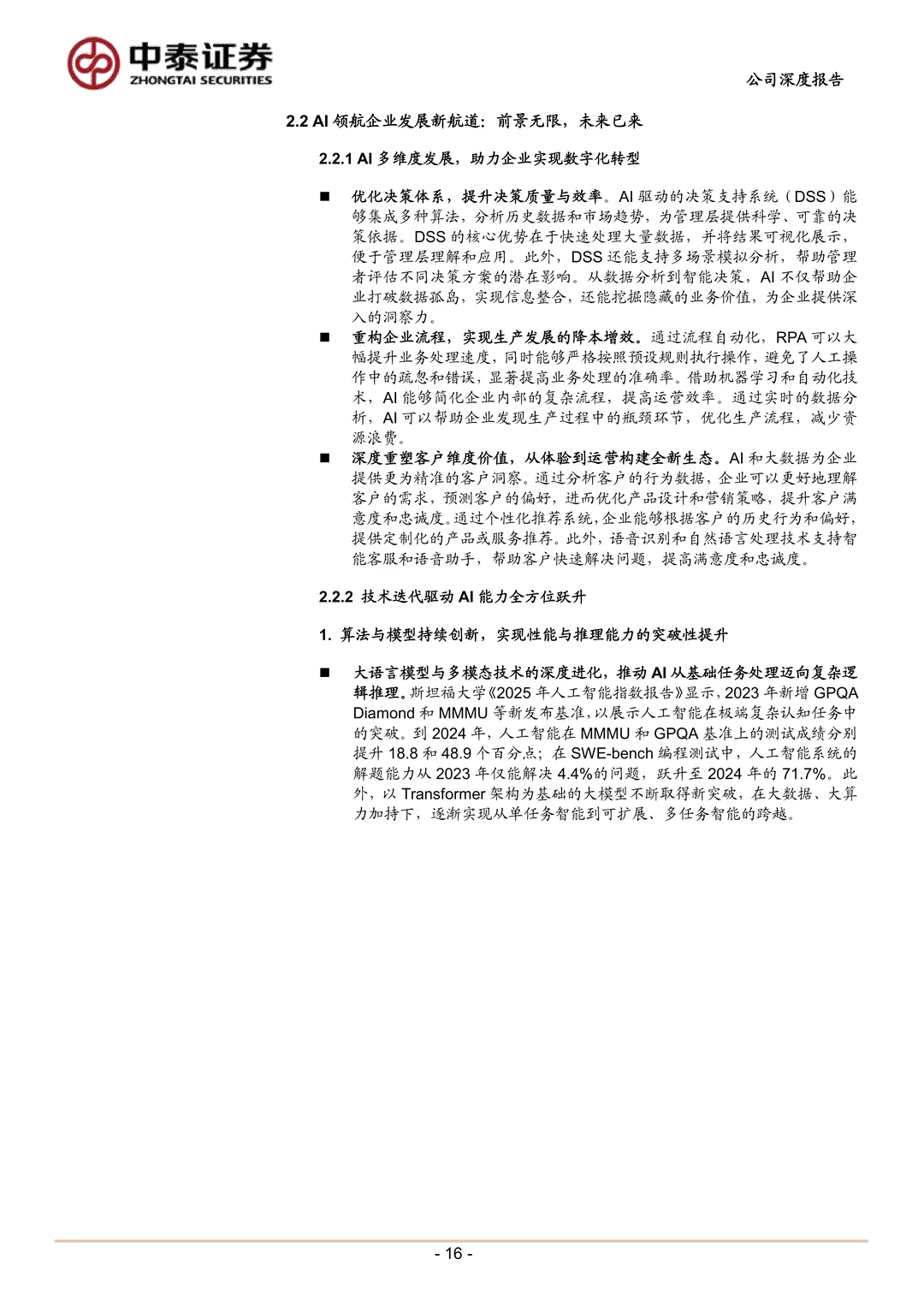 神州控股公司研究报告-聚焦“Data+AI”落地
