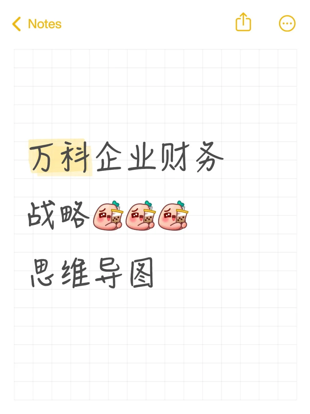 万科企业财务战略