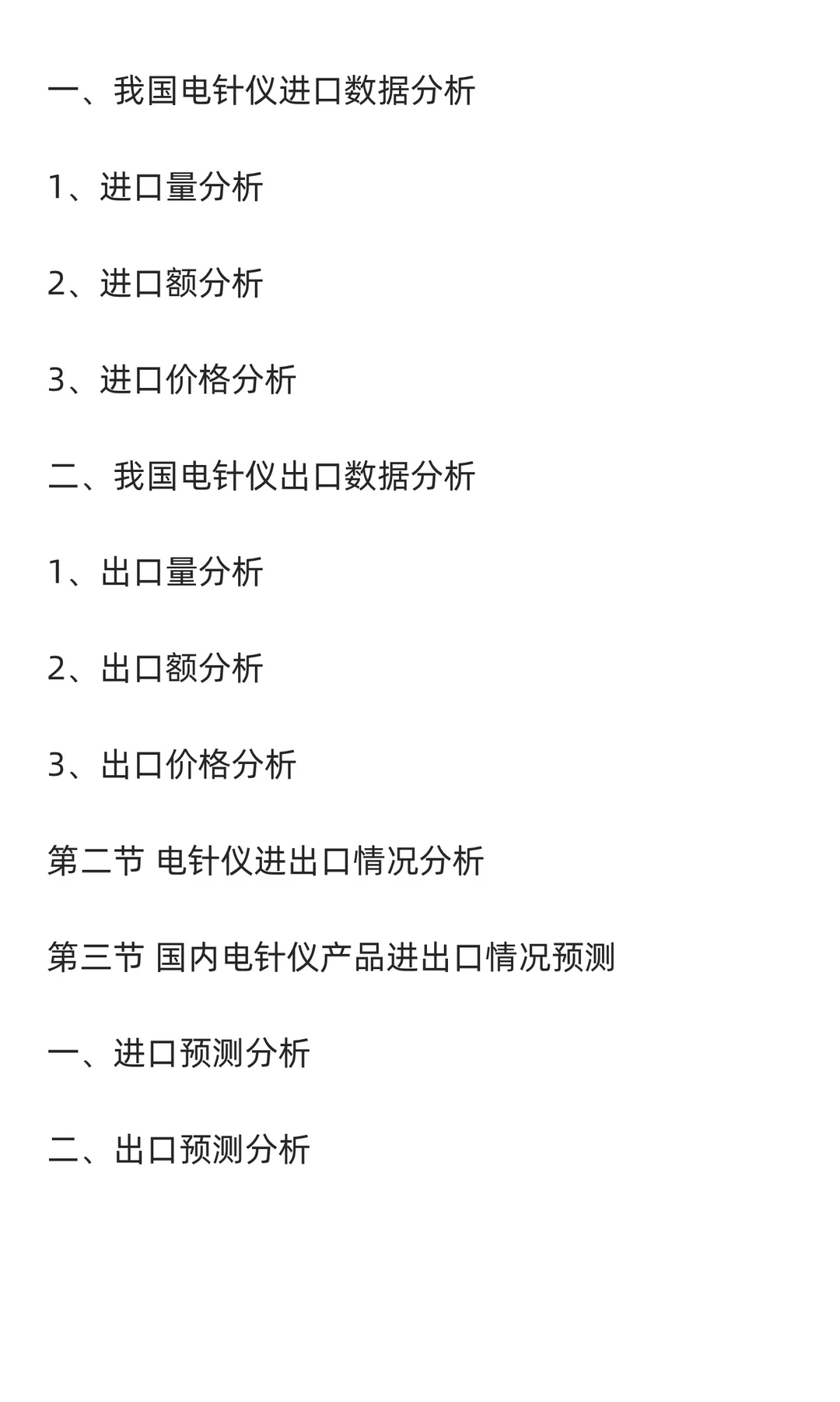 电针仪行业市场调研及发展前景分析预测