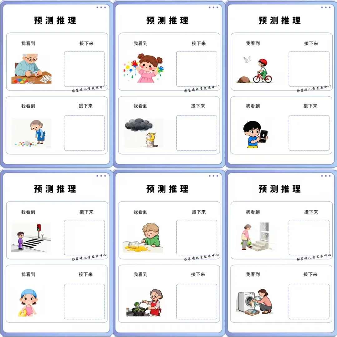 语言理解与表达：预测推理