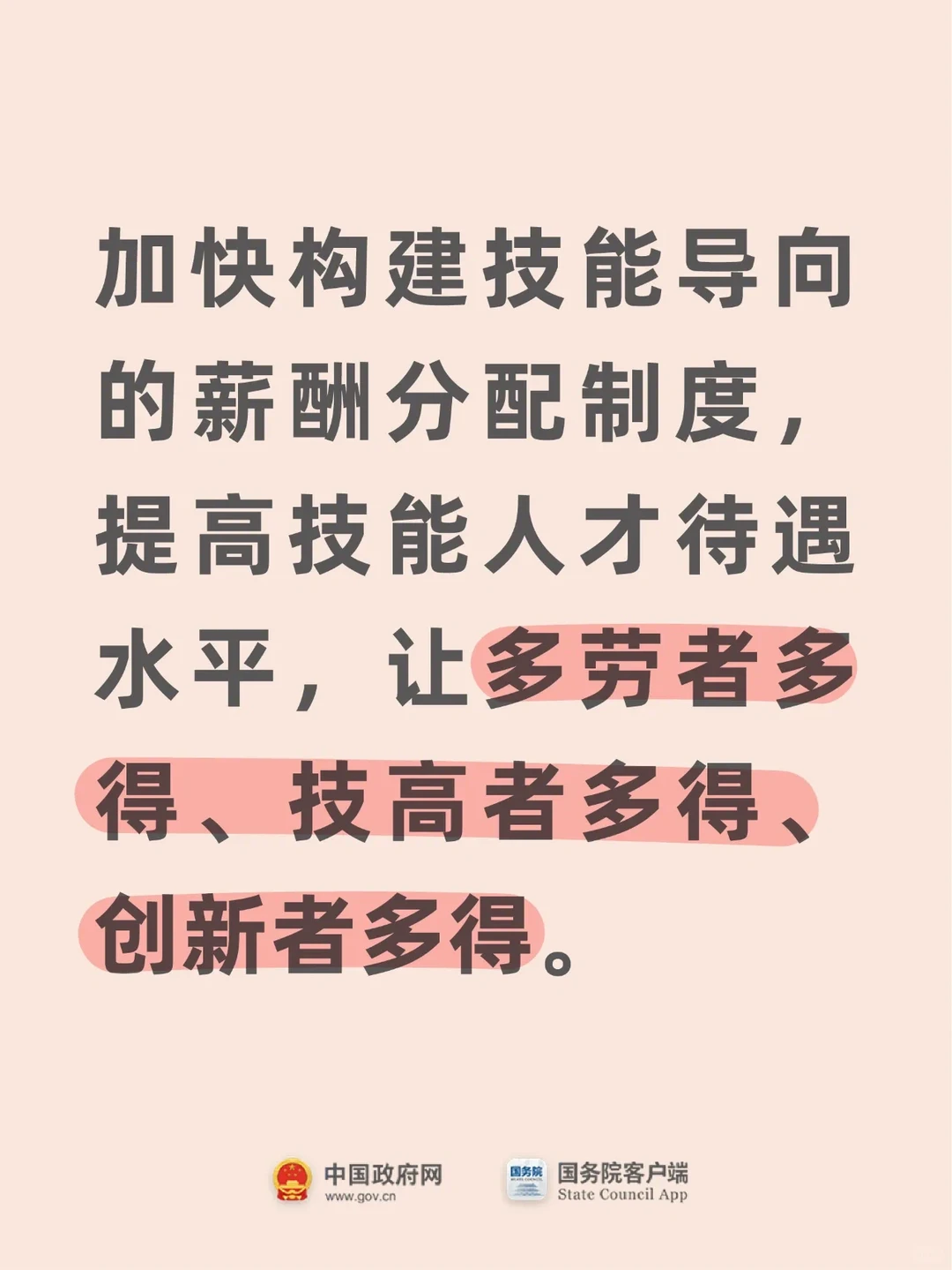 【250309文摘】快速看懂两会三大报告（四）