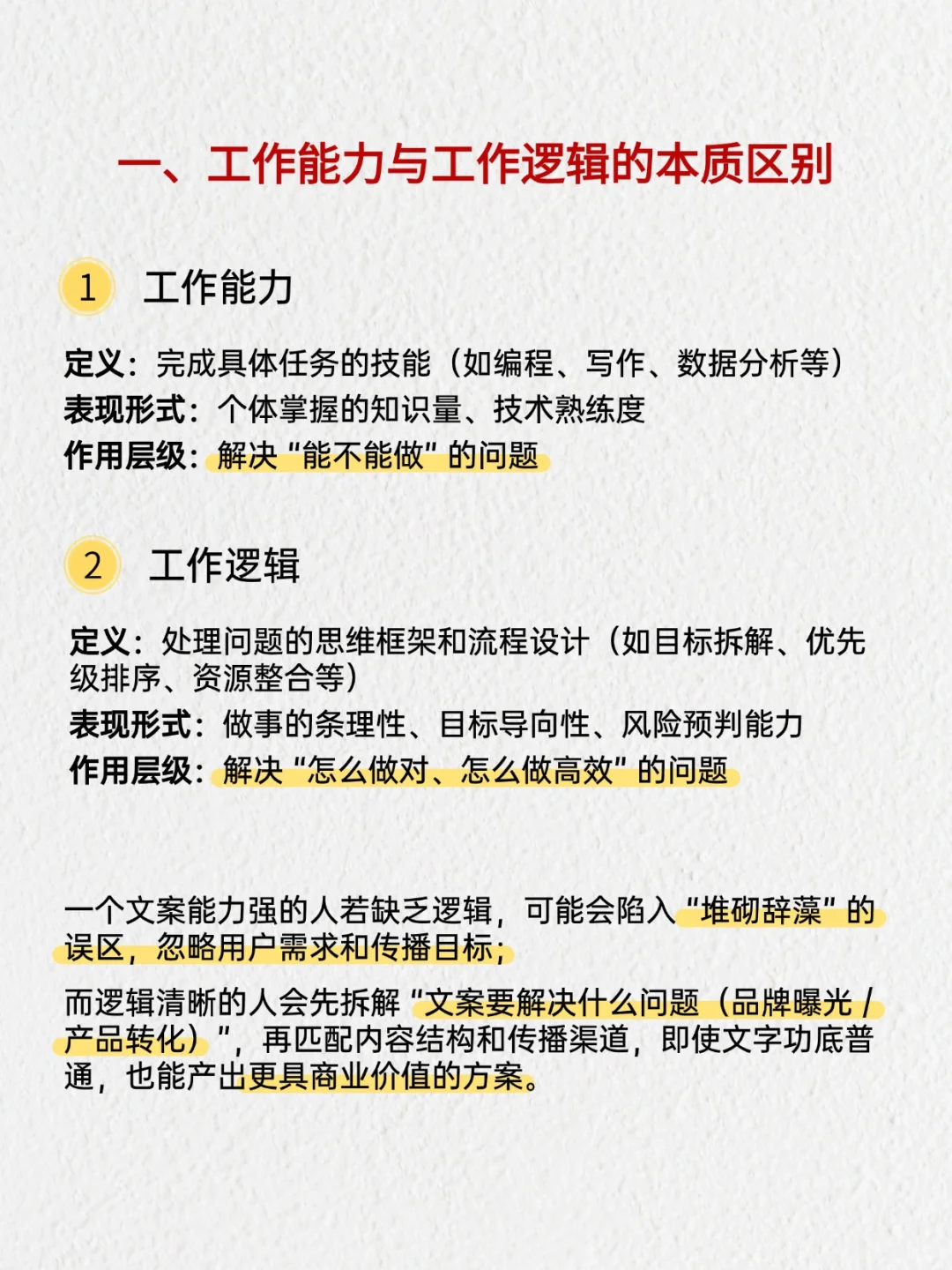 比工作能力更重要的是你的工作逻辑