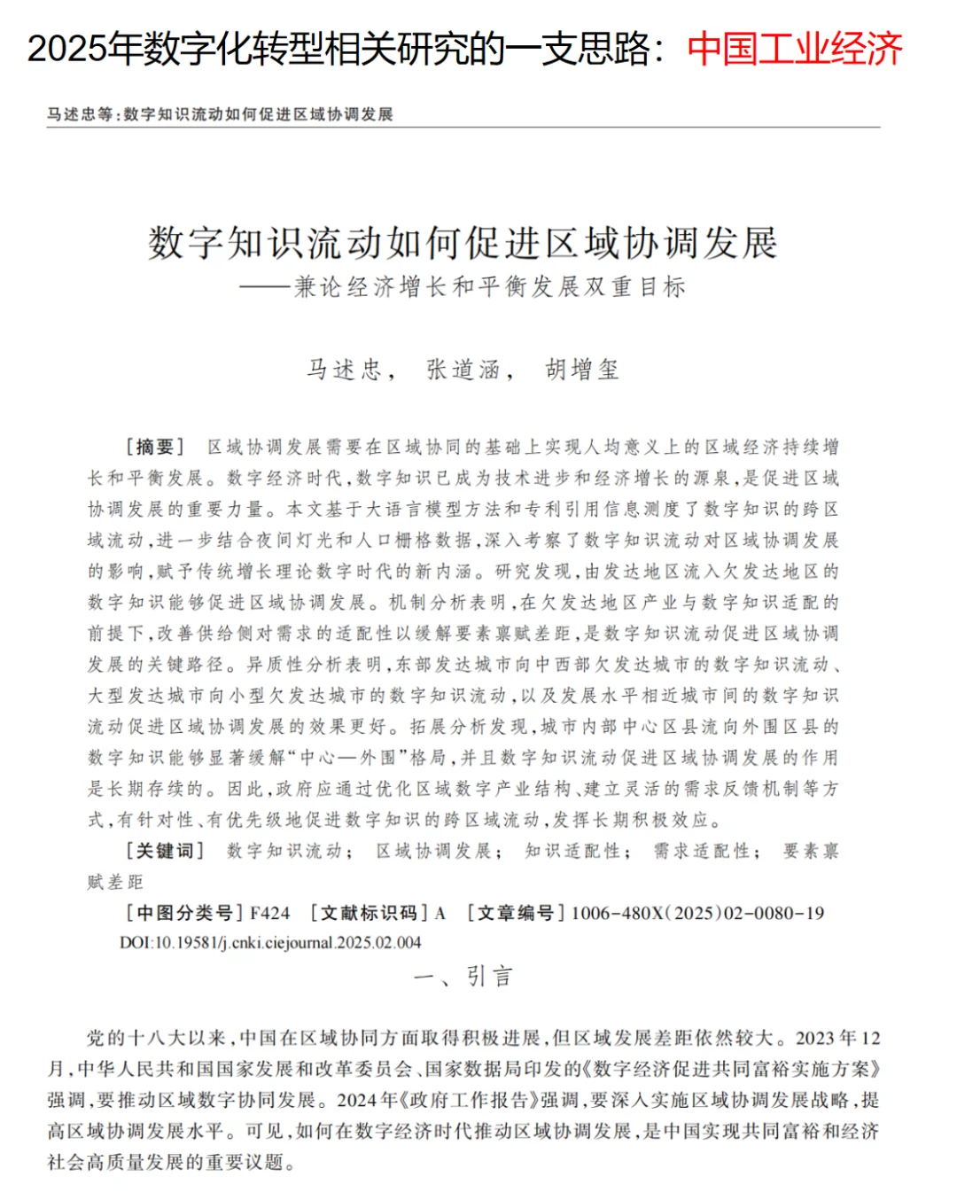 数字化转型研究思路拓展
