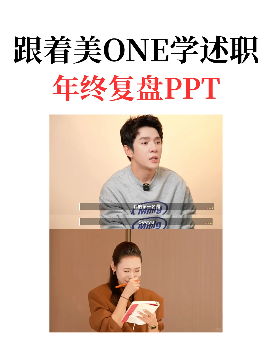 跟着老李头团队学述职逻辑！（附 ppt 模板