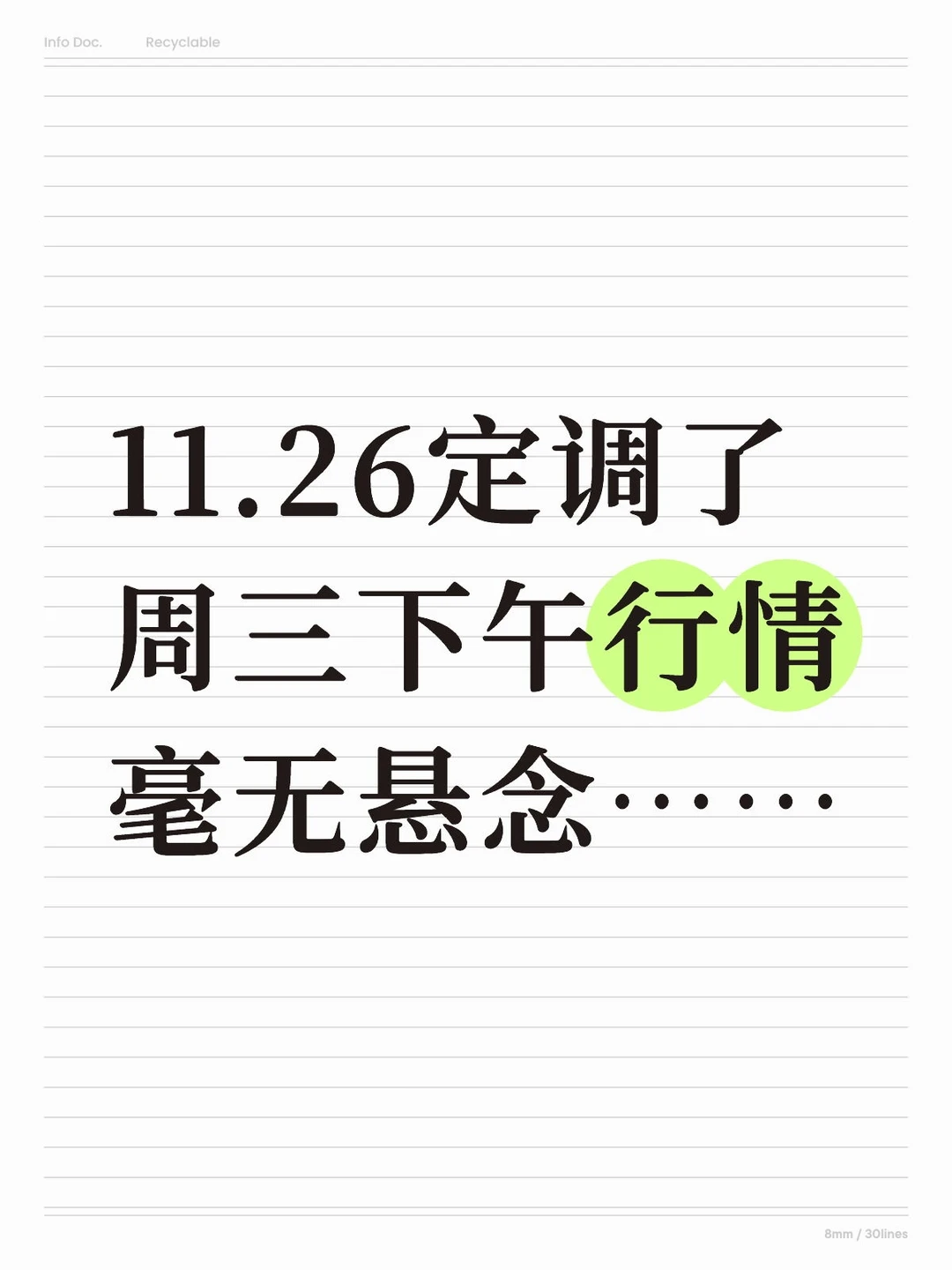 周三下午行情定调，毫无意外地继续走强……