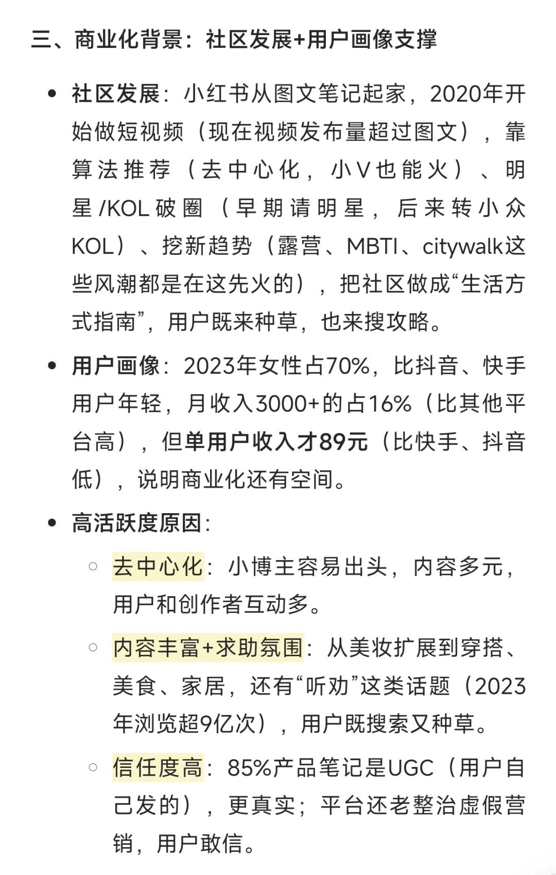 深度拆解:小红书商业化模式