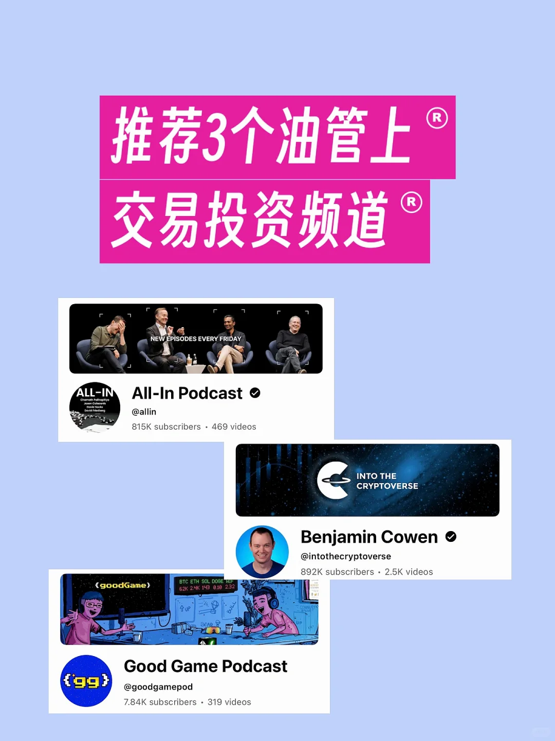 推荐3个油管上交易投资频道|寻找更多可能性