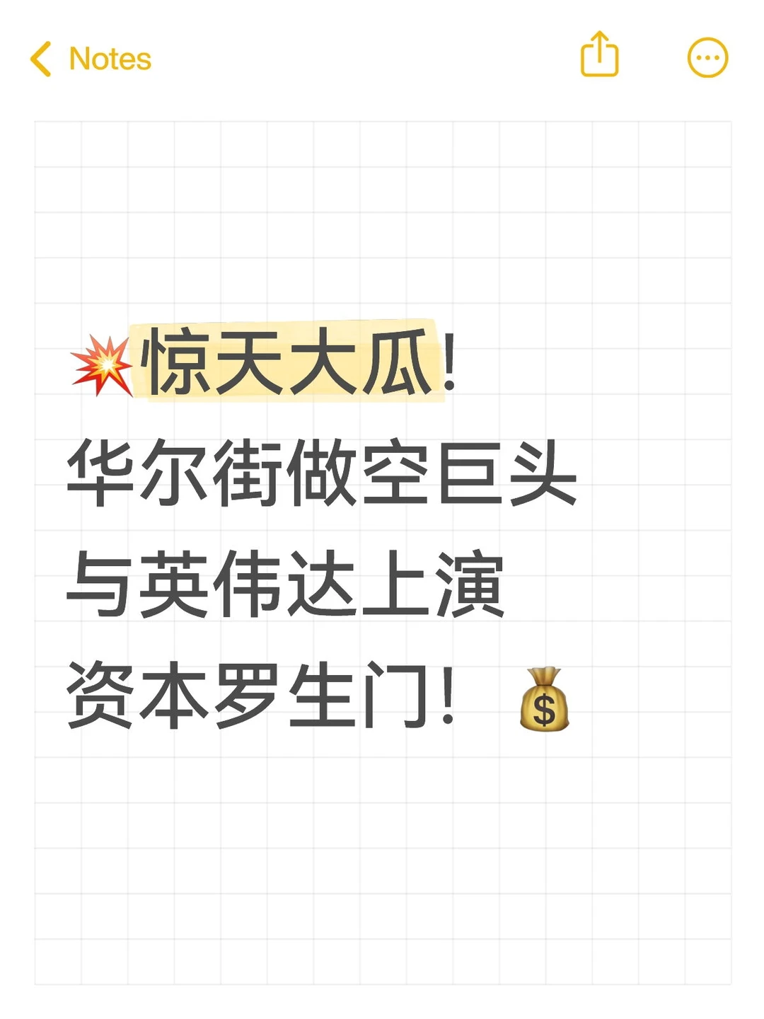 英伟达否认“循环融资”，花街大空头反驳