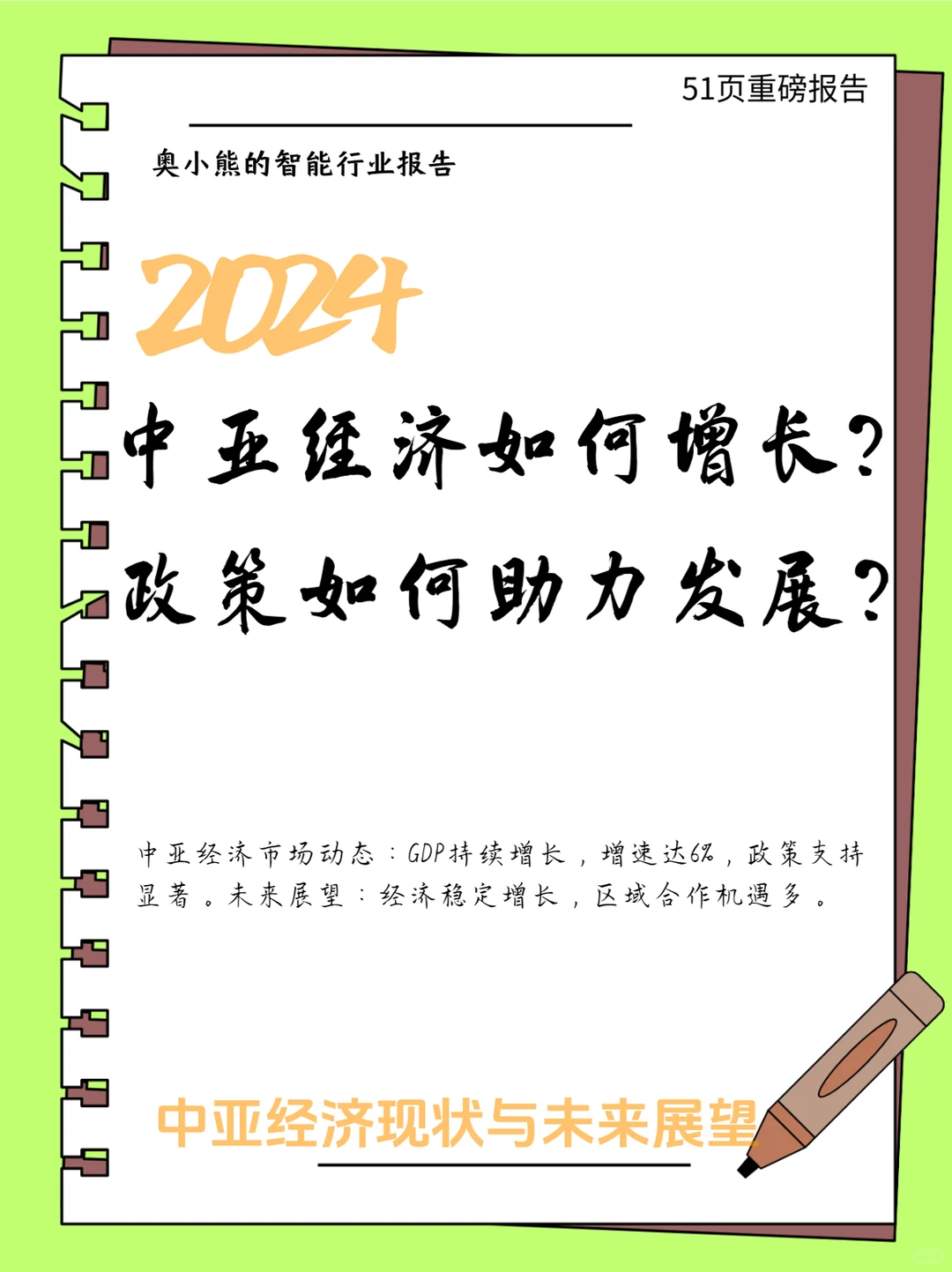 51页报告｜2024中亚地区经济发展展望