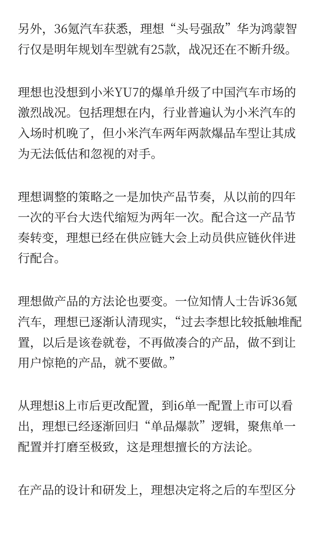 理想召开战略会大反思：承认低估小米