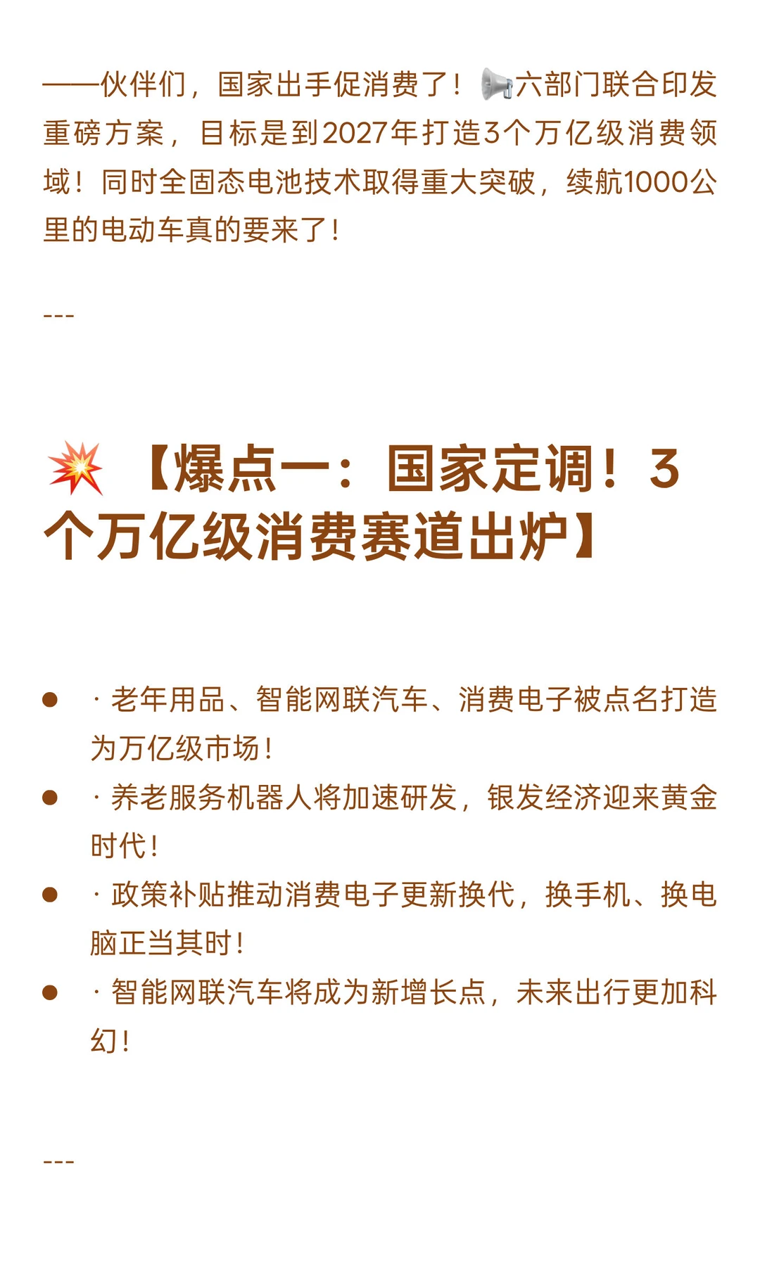 ?【爆款来袭！3个万亿消费市场即将爆发，