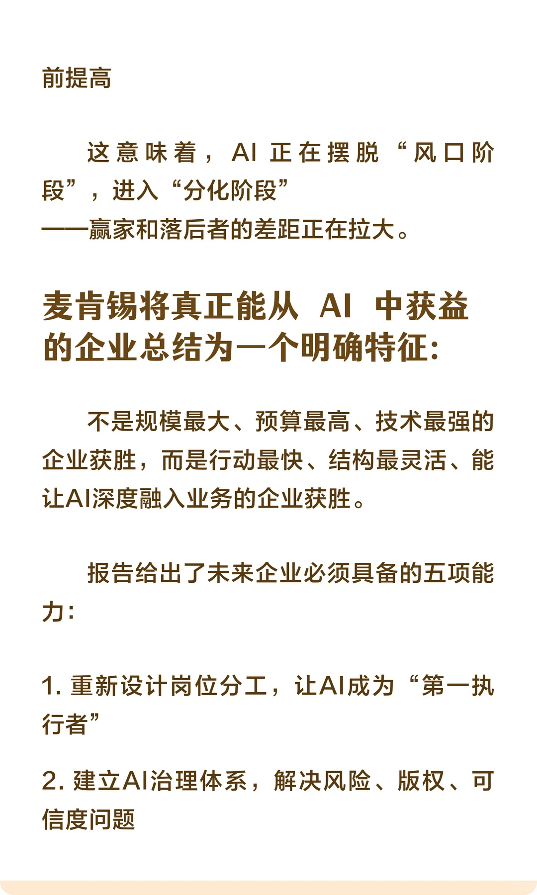 88%的公司在用 AI，但绝大多数还没赚到钱