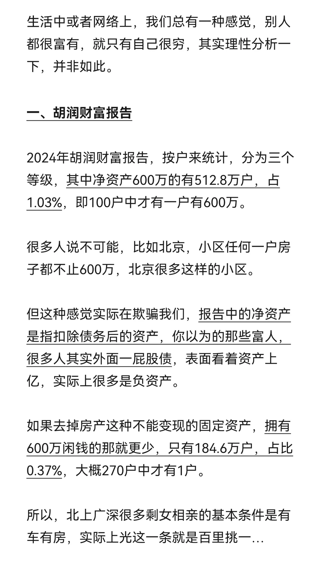 胡润财富报告：大家可能没想象的那么有钱