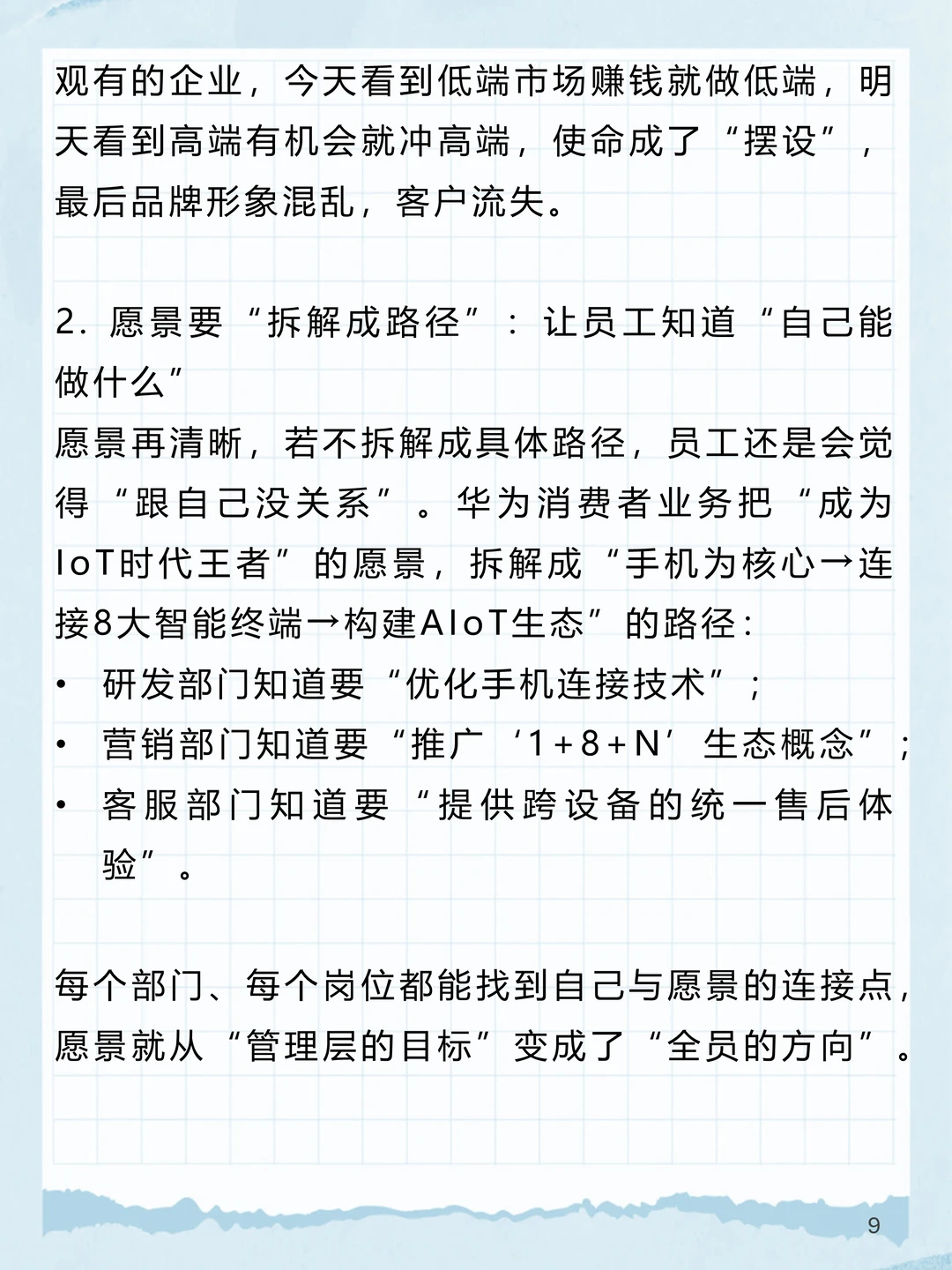 BLM_3：“战略意图”如何锚定企业长期方向