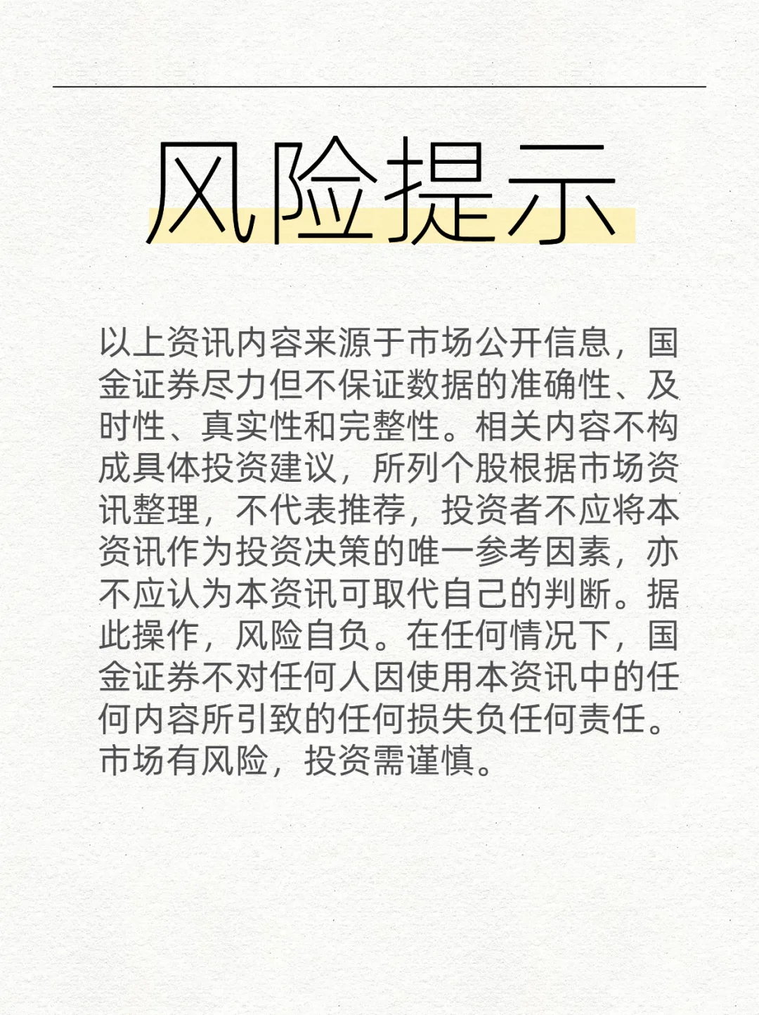 轮胎行业分析