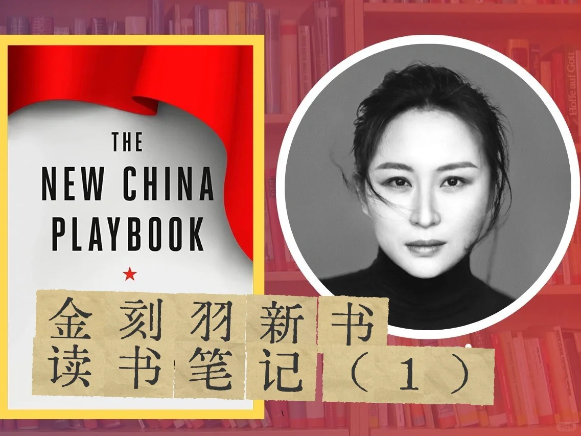 金刻羽新书（1）｜为什么世界总误判中国经济