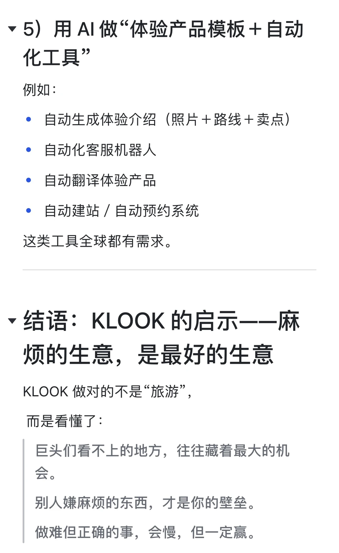 真的赚钱的是这类赛道：碎、麻烦、没人想做