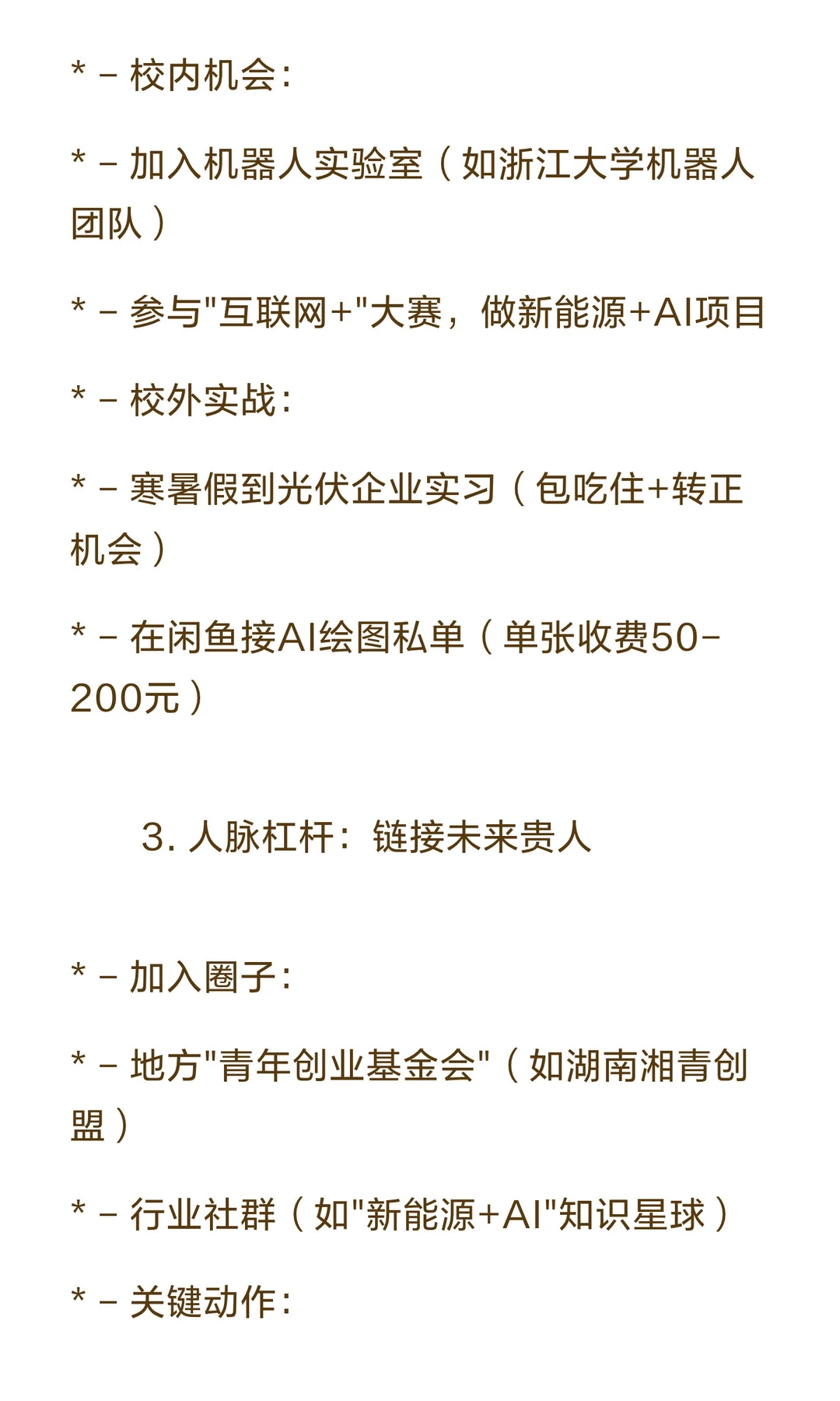 2025-2030财富窗口期：普通青年如何用康波
