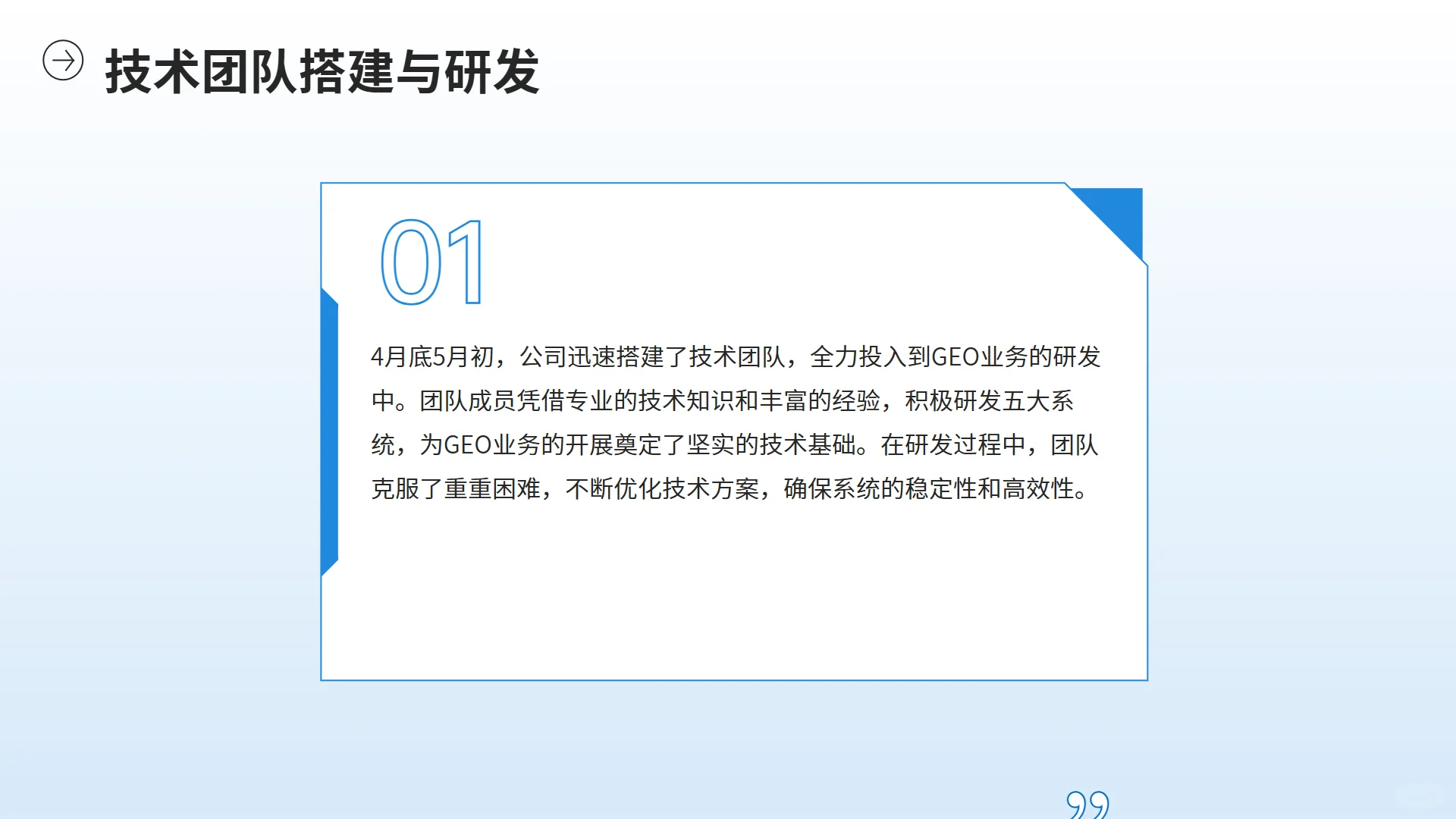 移山科技：从医疗革新到GEO领域的创新征程