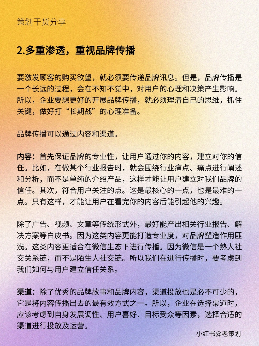 干货 | 品牌必备的营销策略，你知道吗？