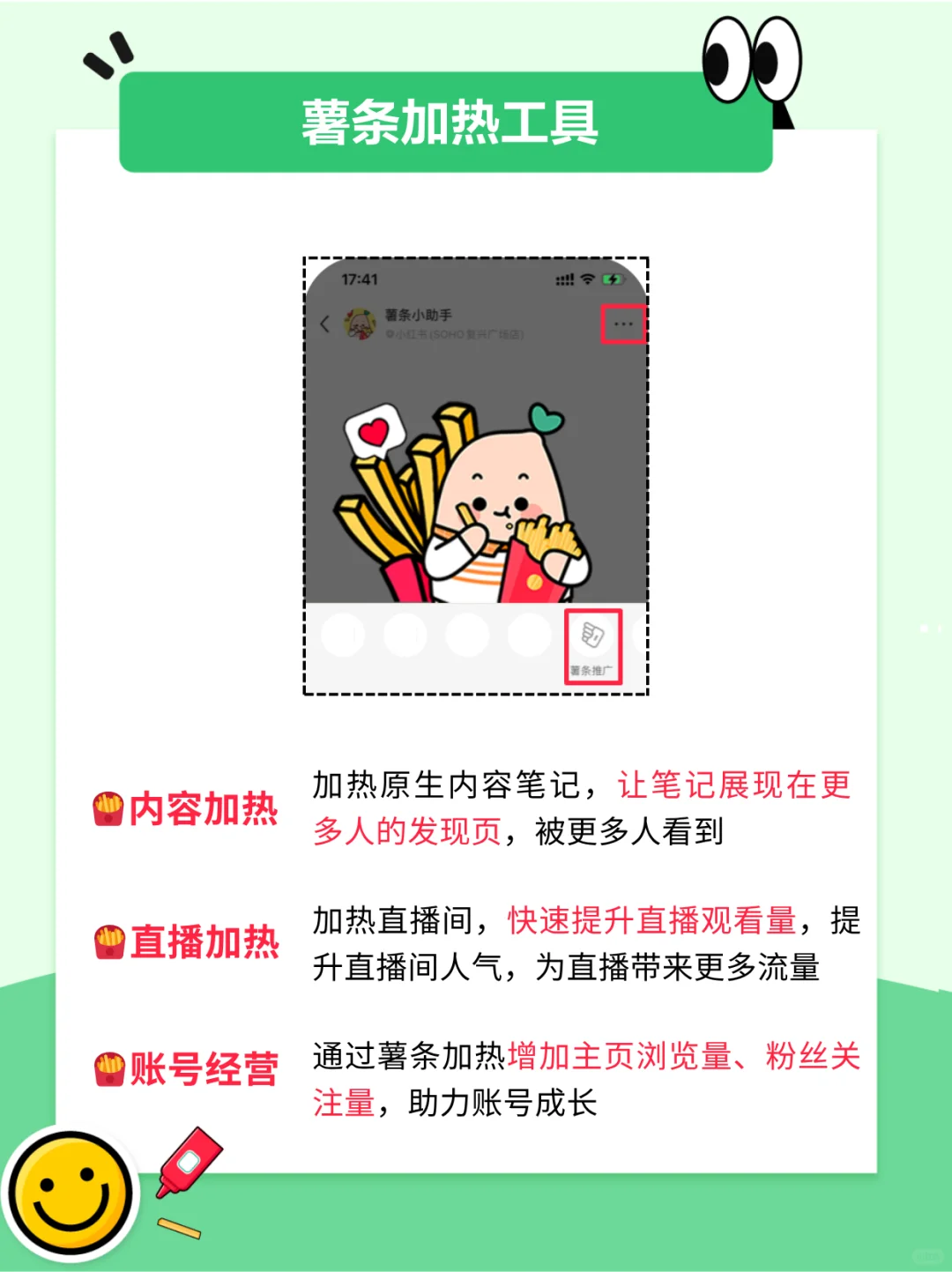 还在为流量emo？薯条投喂指南来也！速看！