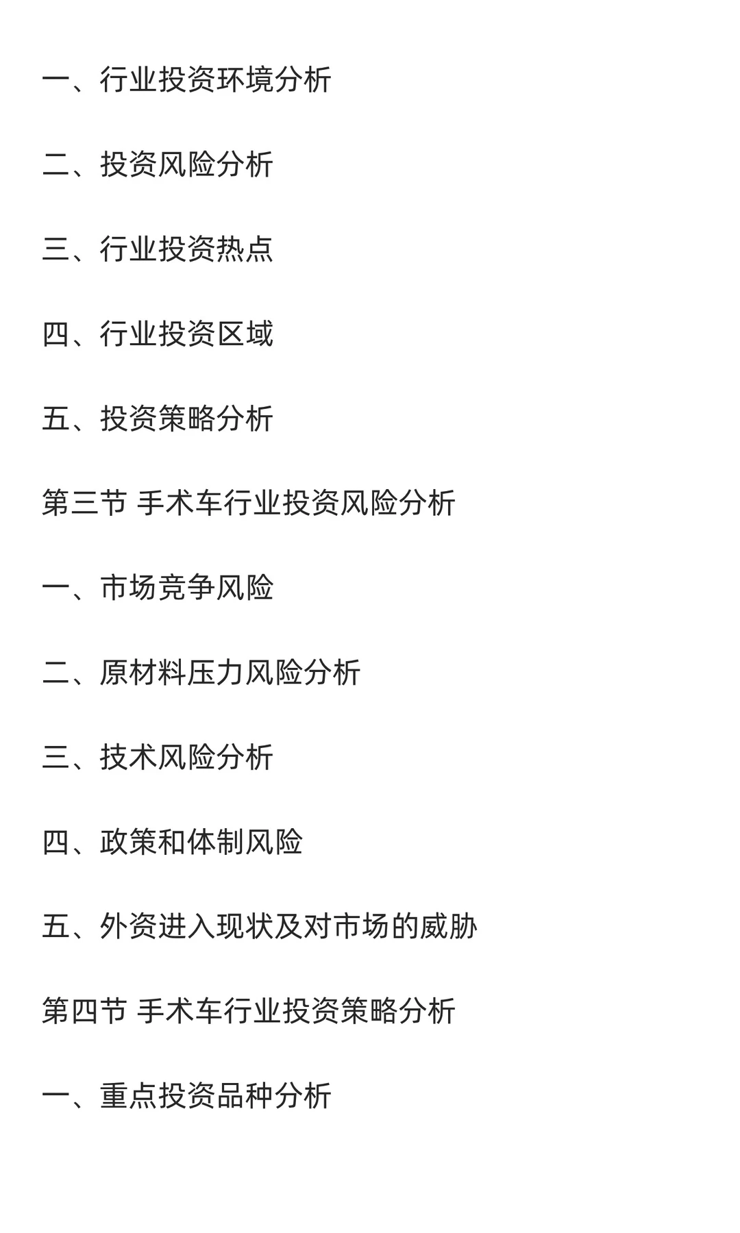 手术车行业市场调研及发展前景分析预测