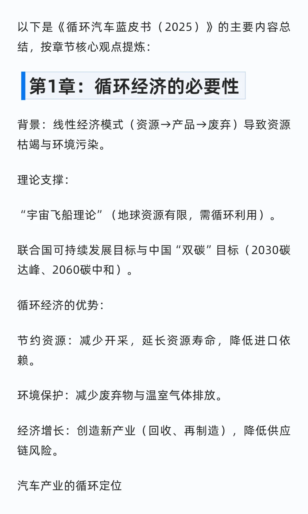 循环汽车蓝皮书