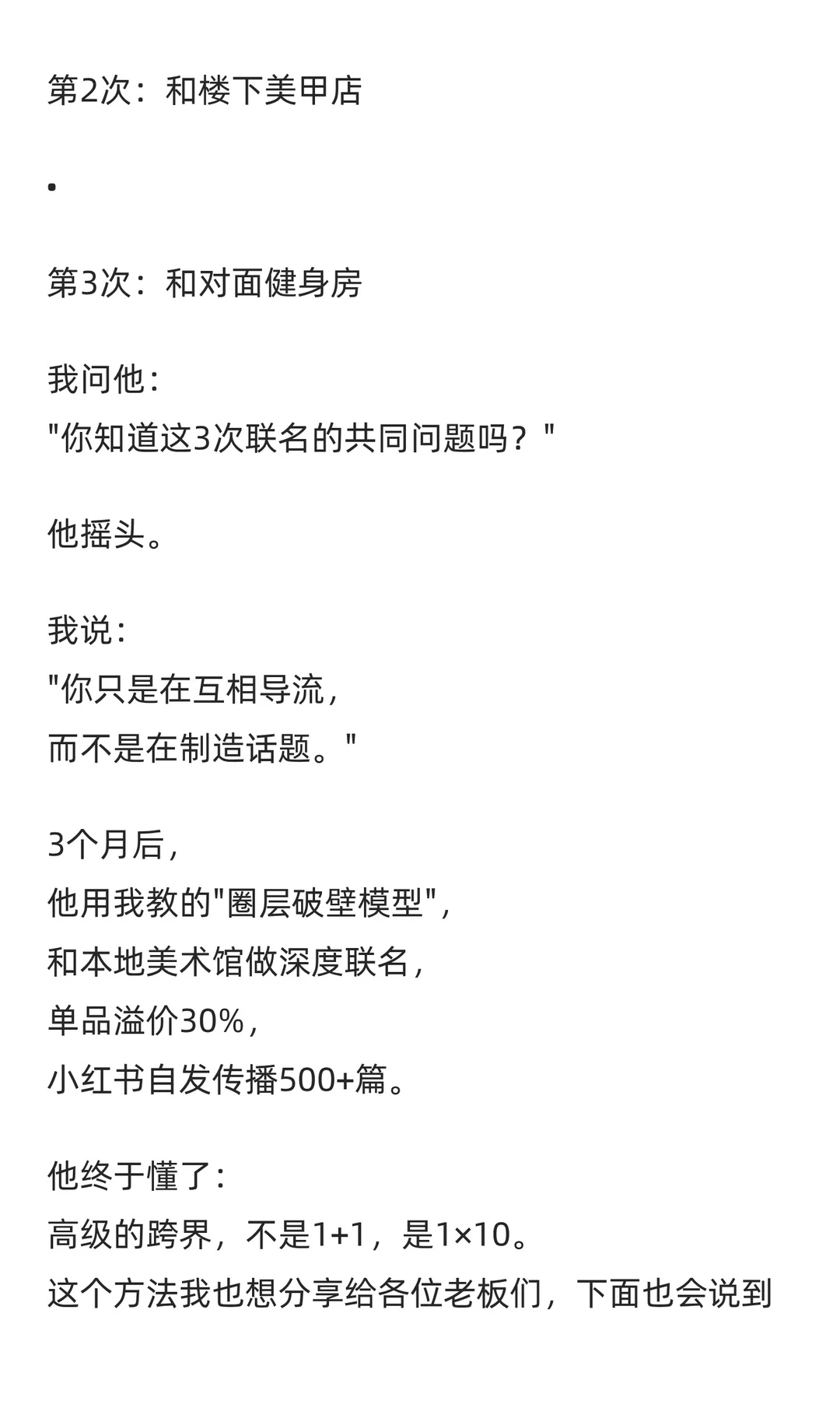 跨界不是蹭热度，是造势✅