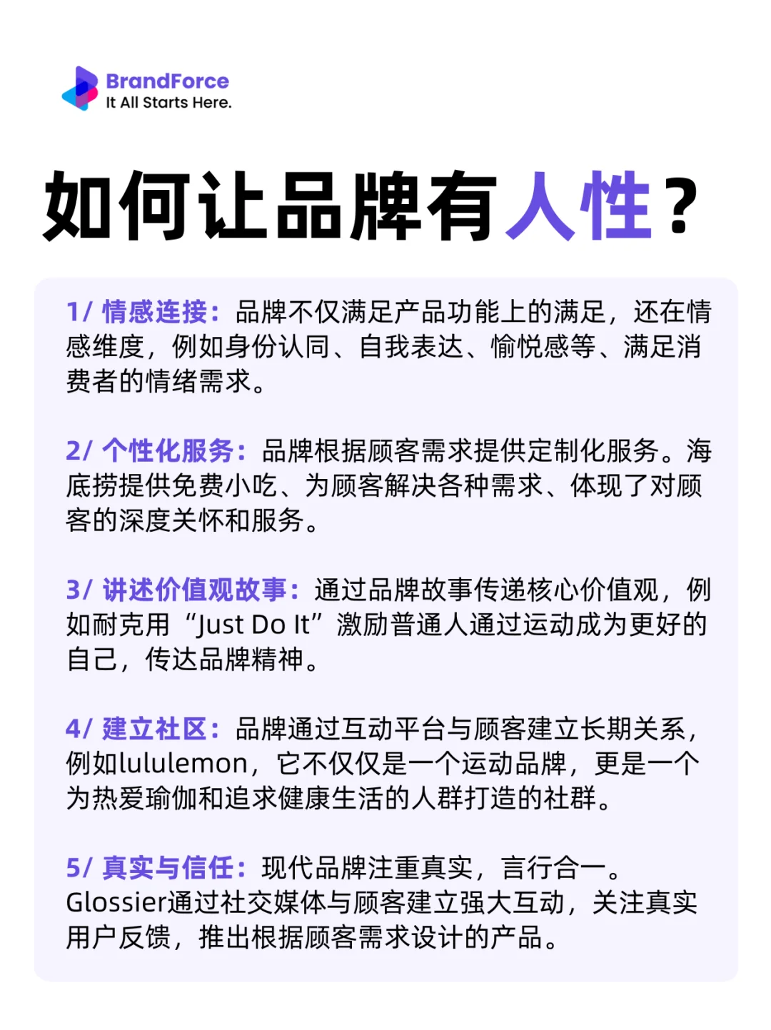 ?5大策略【打造有温度的品牌】