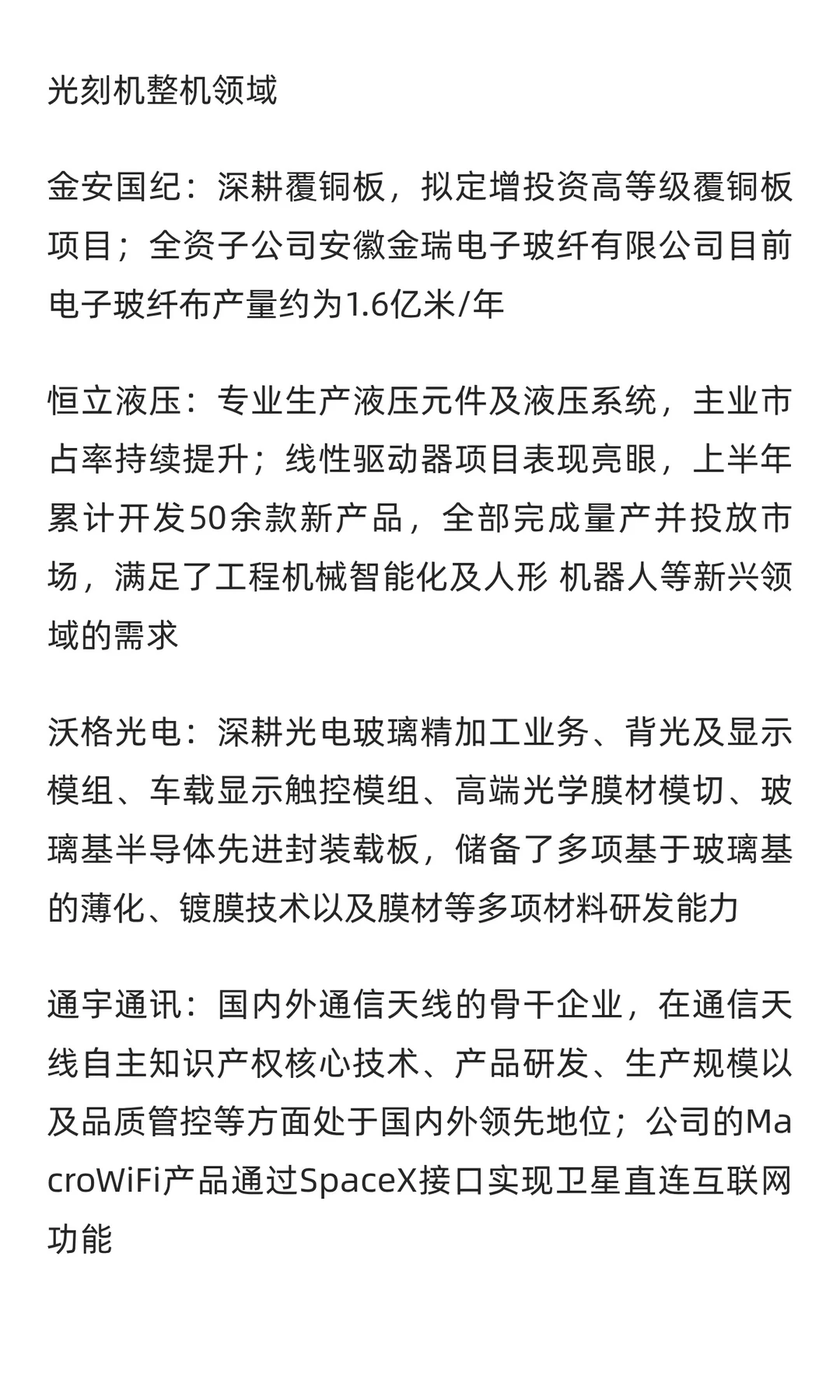 11月27日复盘笔记：消费/算力硬件/消费电子