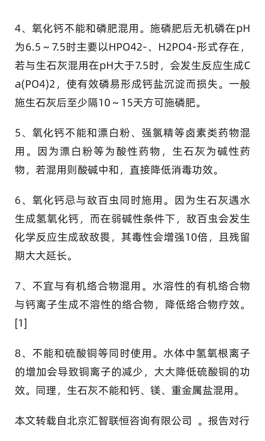 氧化钙行业市场调研及发展前景分析预测