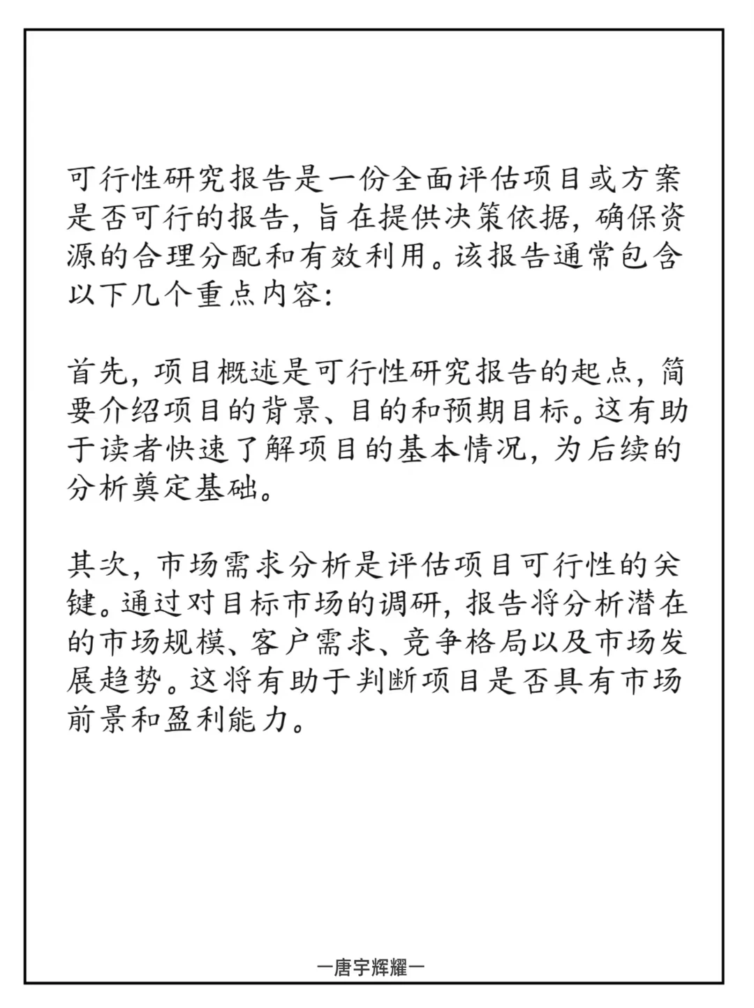 可信性研究报告的重点内容
