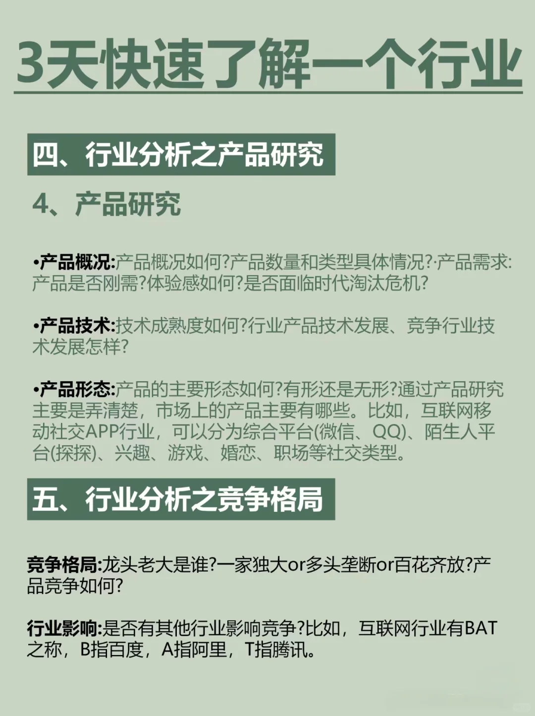 6步教你写出靠谱行业分析