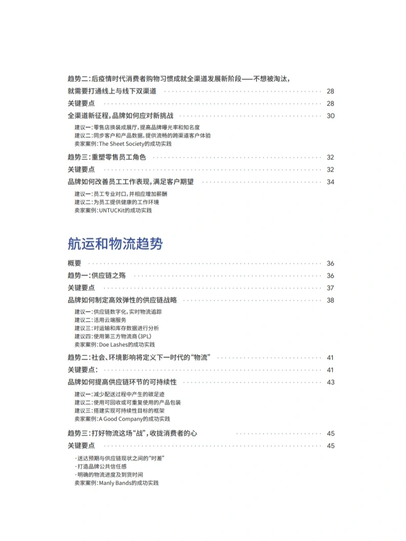 2022 电商行业趋势 行业研究报告