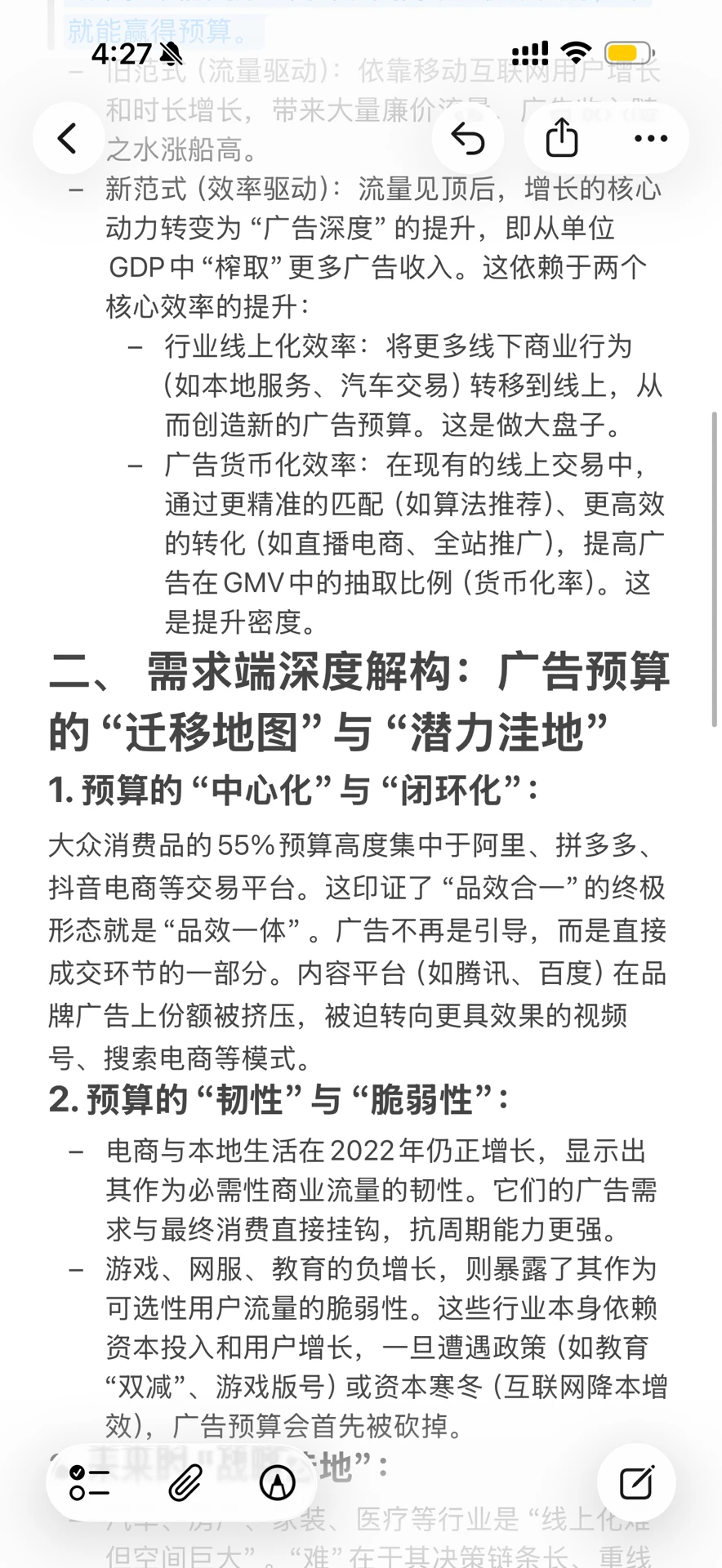✅互联网广告市场和竞争格局全盘点