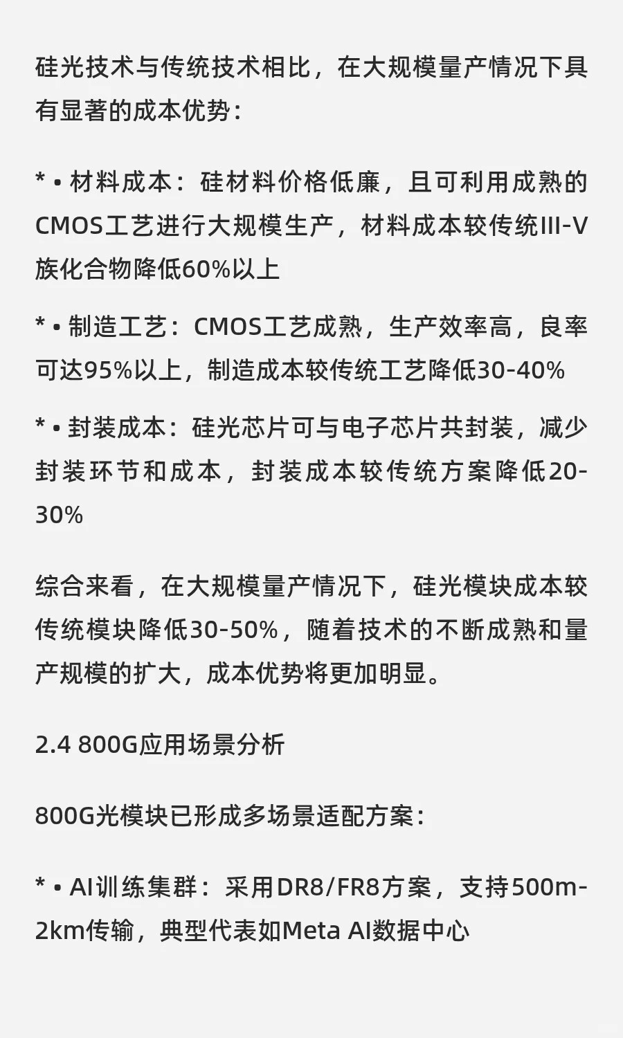 全球光模块行业竞争力分析
