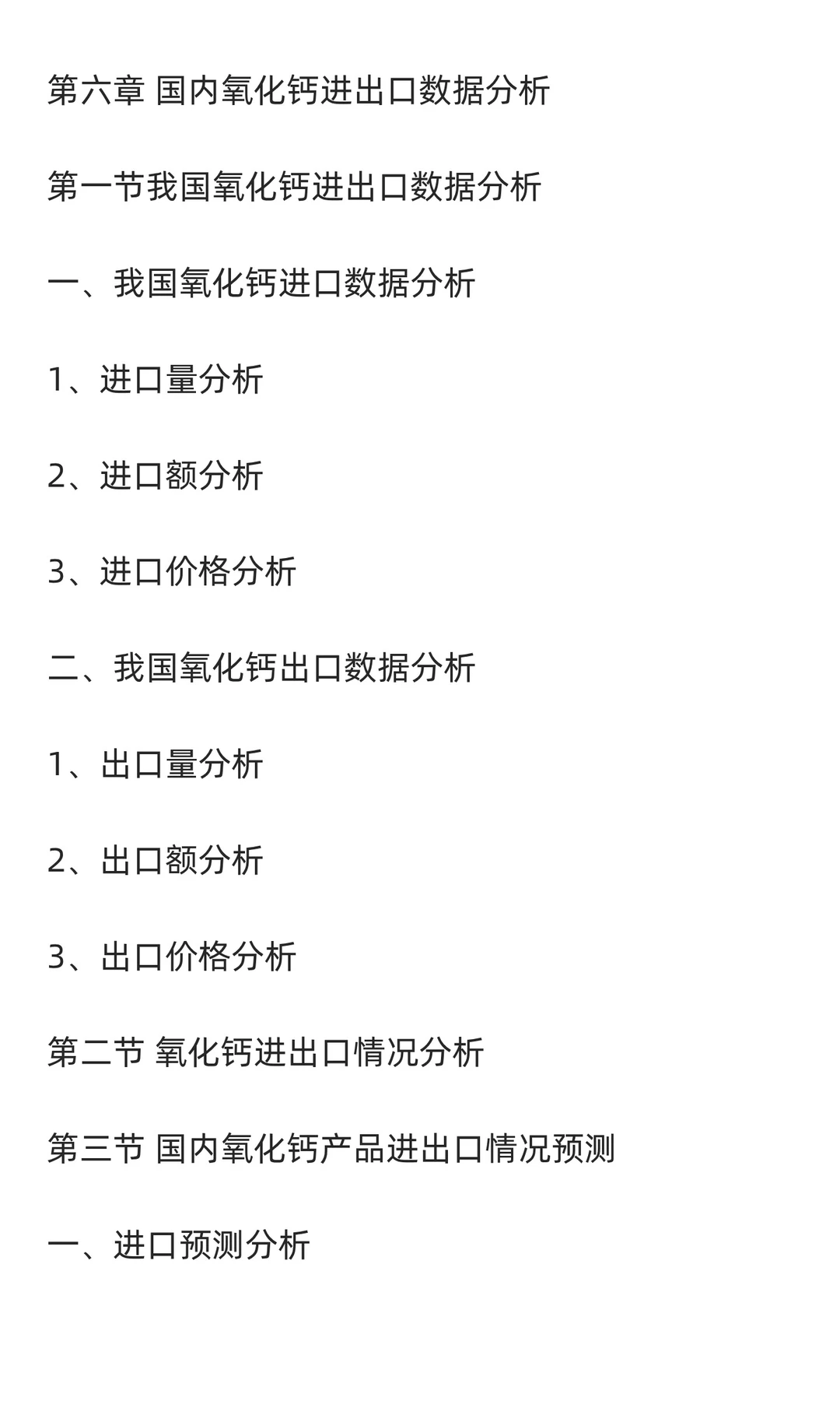 氧化钙行业市场调研及发展前景分析预测