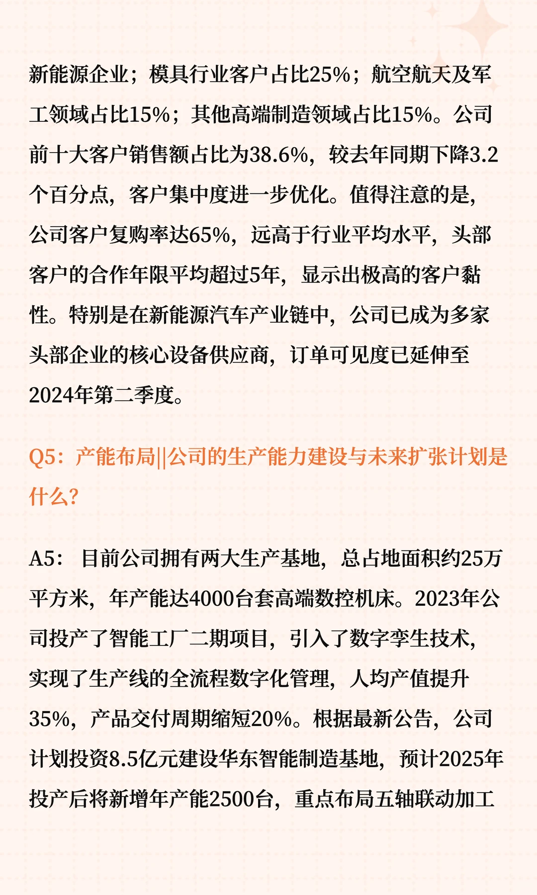 乔锋智能投资价值十问十答