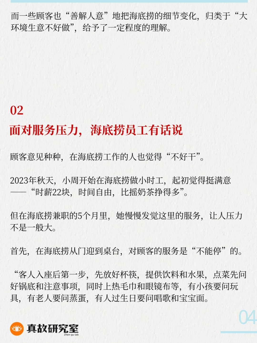 招牌服务，海底捞供不起了