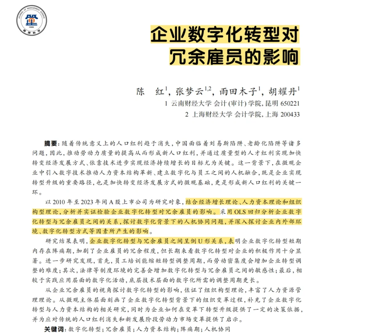 ?数字化转型是解药，还是阵痛？
