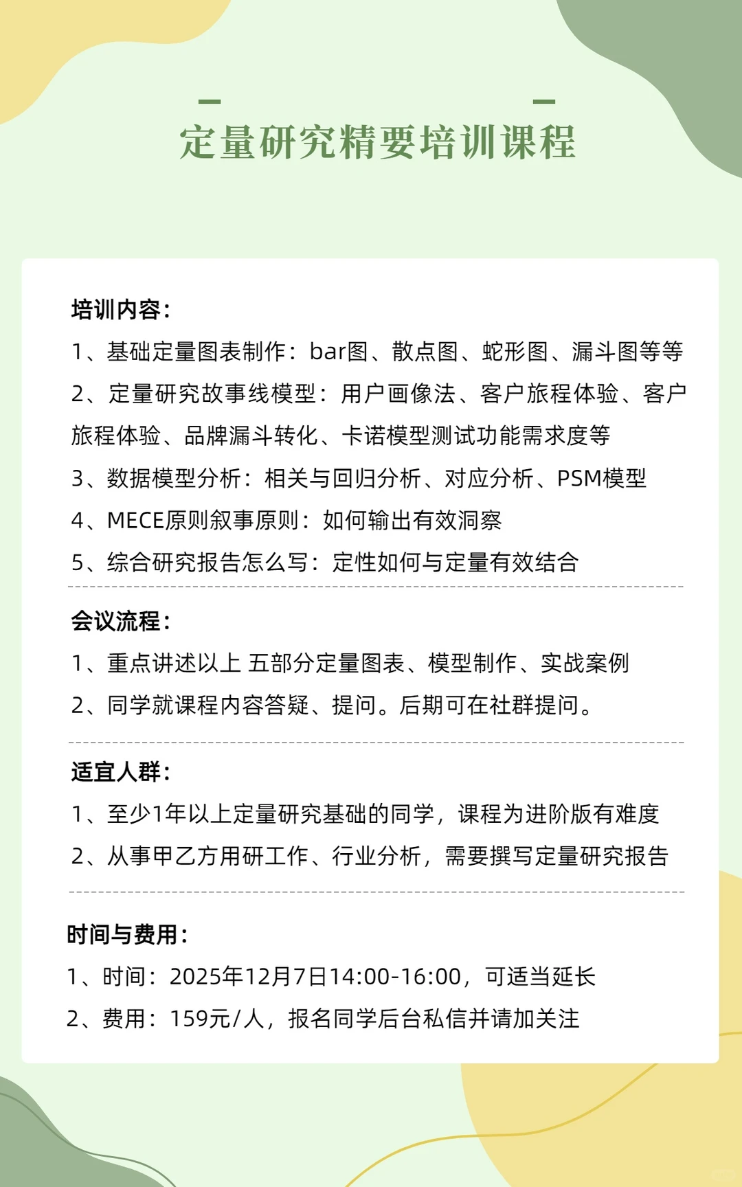 定量研究报告精要培训(进阶版)