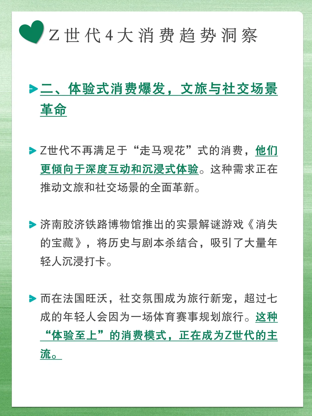 分享|Z世代4大消费趋势新洞察