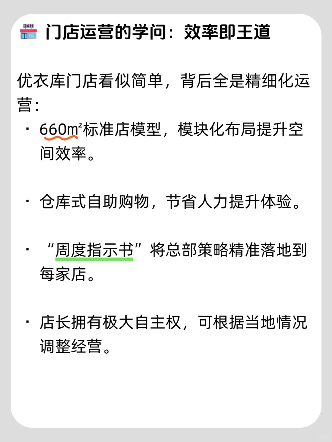 今天聊一个不靠卖衣服赚钱的公司—优衣库