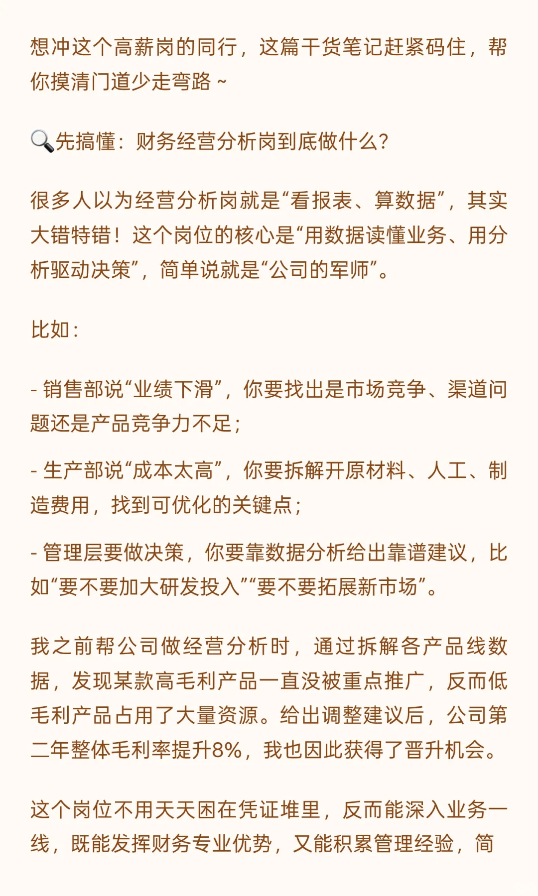 ?财务高薪赛道之一，经营分析岗薪资翻倍