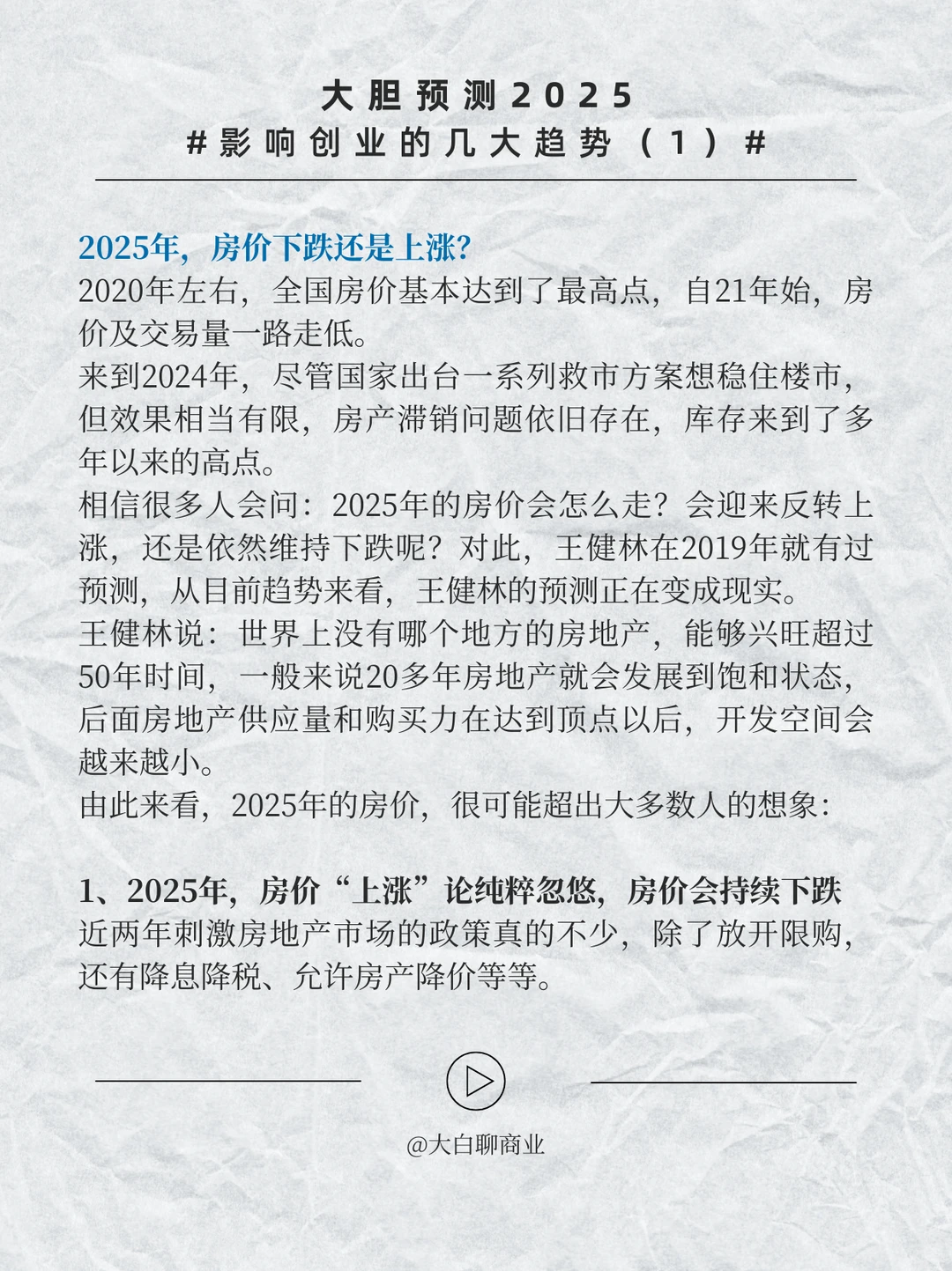 大胆预测?2025影响创业的几个大趋势1⃣