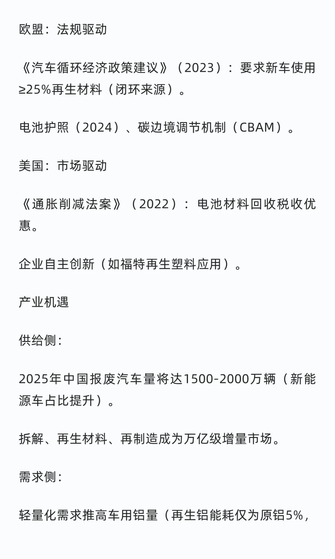 循环汽车蓝皮书