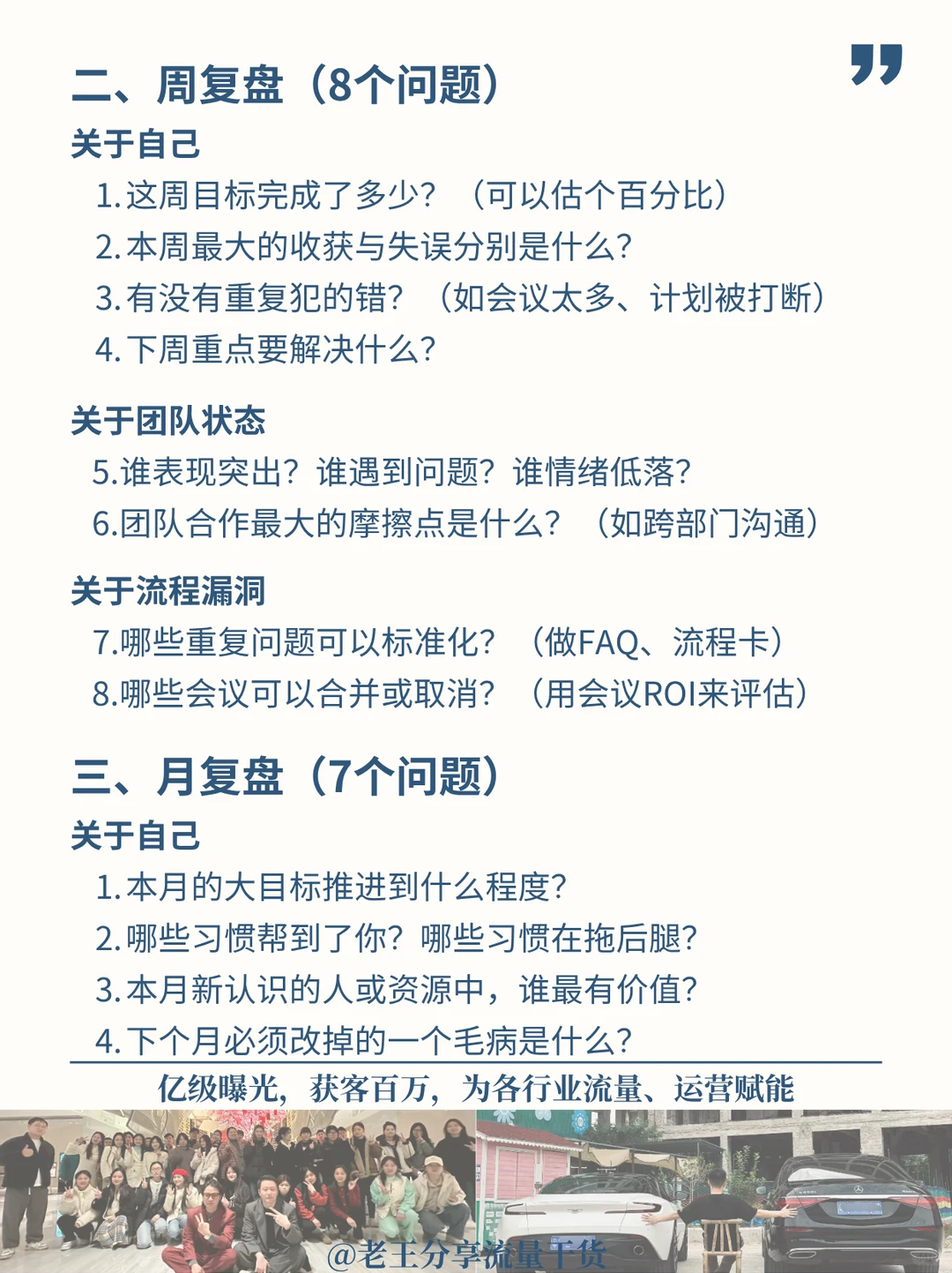 顶级复盘法！优秀的管理者都在用！这篇讲透